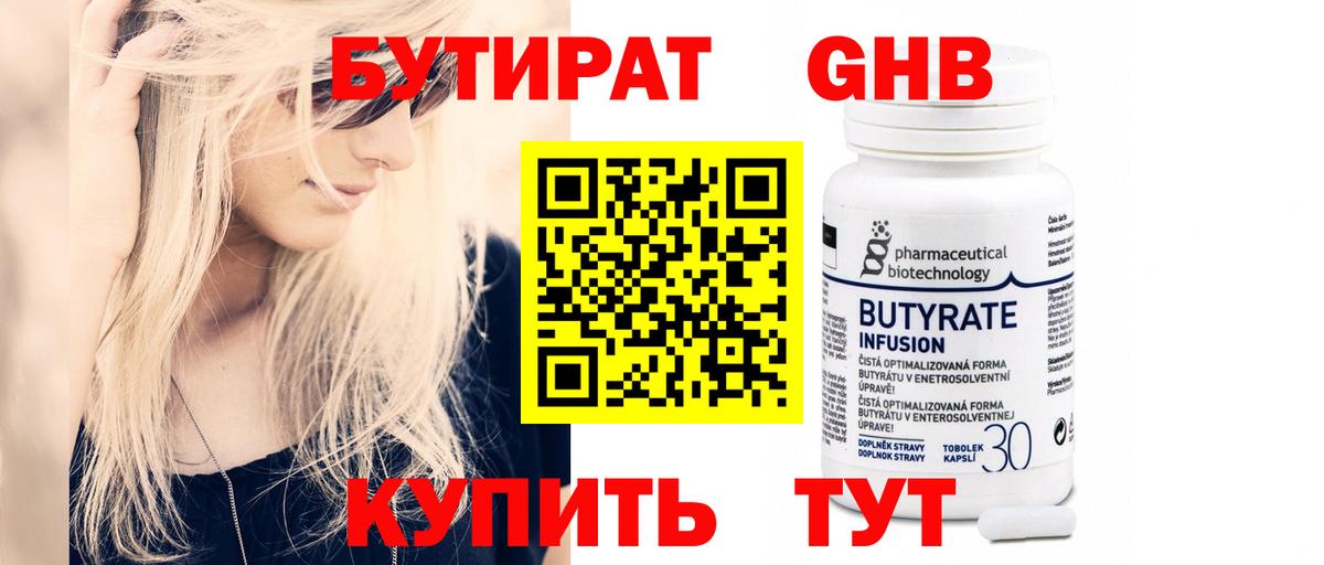БУТИРАТ бутик Химки