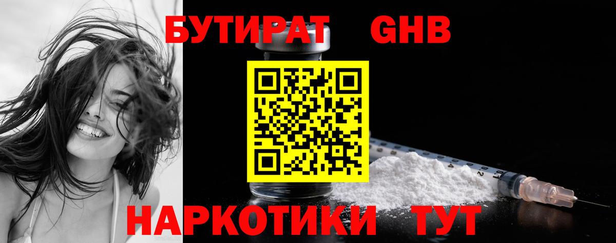 Бутират  Вход с VPN  Химки  БУТИРАТ BDO 