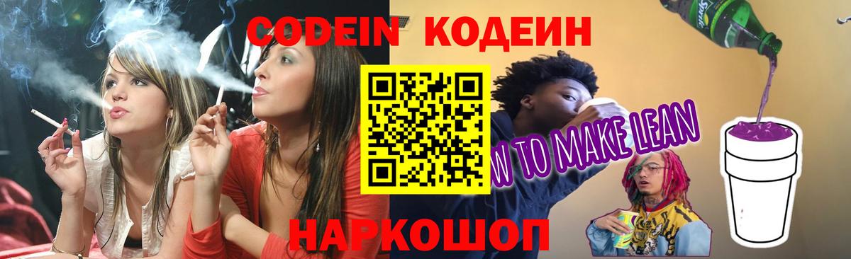Кодеиновый сироп Lean напиток Lean (лин)  Вход с VPN  Химки  Кодеиновый сироп Lean напиток Lean (лин) 