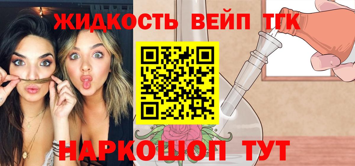 ТГК вейп с тгк  Дистиллят ТГК вейп  Вход с VPN  Химки 